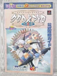 Kouklotheatro Guide Sony Playstation Japan Book 1999 MW6X. Fixed Price $49.00.